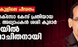 เดธเตโเดเตเดณเดฟเดฒเต เดชเตเดกเดจเด: เดชเตเดเตโเดธเต เดเตเดธเต เดชเตเดฐเดคเดฟเดฏเดพเดฏ เดฑเดฟเดเตเด. เด
เดงเตเดฏเดพเดชเดเดจเตโ เดถเดถเดฟ เดเตเดฎเดพเดฐเตโ เดเดฏเดฟเดฒเตโเดฎเตเดเดฟเดคเดจเดพเดฏเดฟ เดธเตโเดเตเดณเดฟเดฒเต เดชเตเดกเดจเด: เดชเตเดเตโเดธเต เดเตเดธเต เดชเตเดฐเดคเดฟเดฏเดพเดฏ เดฑเดฟเดเตเด. เด
เดงเตเดฏเดพเดชเดเดจเตโ เดถเดถเดฟ เดเตเดฎเดพเดฐเตโ เดเดฏเดฟเดฒเตโเดฎเตเดเดฟเดคเดจเดพเดฏเดฟ