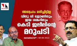 അദ്ദേഹം മരിച്ചിട്ടില്ല; വിനു വി ജോണിനും ജയ ശങ്കറിനും കെടി ജലീലിന്റെ മറുപടി