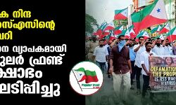 പ്രവാചക നിന്ദ ആര്‍എസ്എസിന്റെ വംശവെറി: സംസ്ഥാന വ്യാപകമായി പോപുലര്‍ ഫ്രണ്ട് പ്രക്ഷോഭം