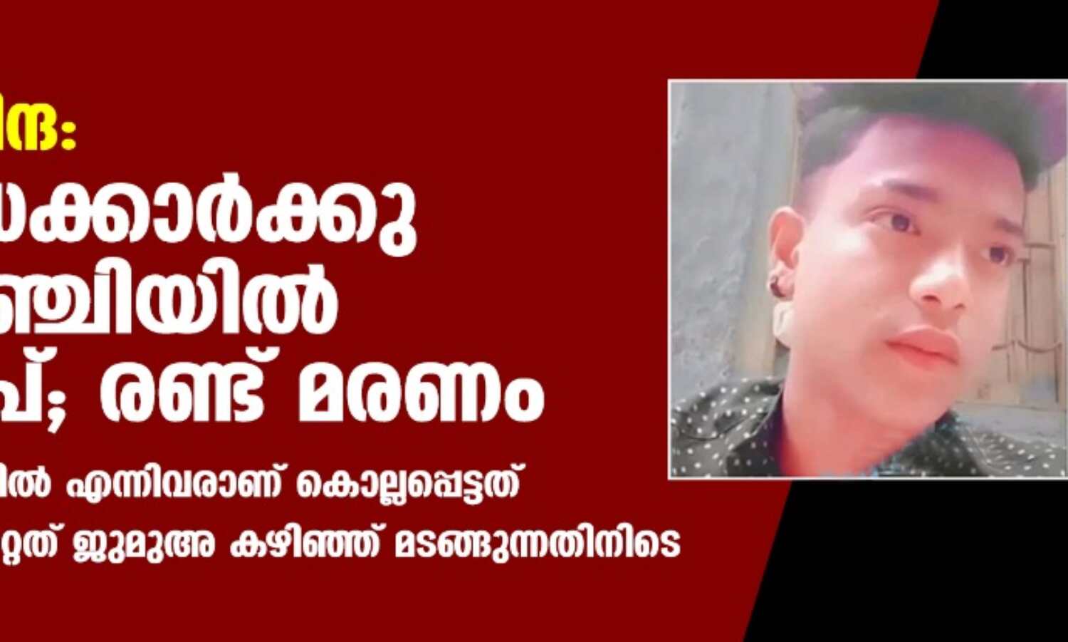 പ്രവാചക നിന്ദ: പ്രതിഷേധക്കാര്ക്കു നേരെ റാഞ്ചിയില് വെടിവയ്പ്; രണ്ട് മരണം പ്രവാചക നിന്ദ: പ്രതിഷേധക്കാര്ക്കു നേരെ റാഞ്ചിയില് വെടിവയ്പ്; രണ്ട് മരണം