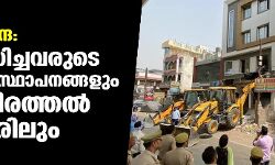 പ്രവാചകനിന്ദ: പ്രതിഷേധിച്ചവരുടെ വീടുകളും സ്ഥാപനങ്ങളും ഇടിച്ചുനിരത്തല് കാന്പൂരിലും പ്രവാചകനിന്ദ: പ്രതിഷേധിച്ചവരുടെ വീടുകളും സ്ഥാപനങ്ങളും ഇടിച്ചുനിരത്തല് കാന്പൂരിലും