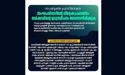 സംഘപരിവാറിന്റെ വിദ്വേഷപ്രചാരണം: സര്‍ക്കാരിന്റെ മൃദുസമീപനം അവസാനിപ്പിക്കണമെന്ന് മത-സാമൂഹിക നേതാക്കള്‍