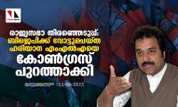 രാജ്യസഭാ തിരഞ്ഞെടുപ്പ്: ബിജെപിക്ക് വോട്ടുചെയ്ത ഹരിയാന എംഎല്‍എയെ കോണ്‍ഗ്രസ് പുറത്താക്കി
