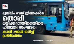 മുസ്‌ലിം ബസ് ജീവനക്കാര്‍ തൊപ്പി ധരിക്കുന്നതിനെതിരെ ഹിന്ദുത്വ സംഘടന; കാവി ഷാള്‍ ധരിച്ച് പ്രതിഷേധം