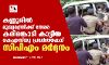 കണ്ണൂരില്‍ മുഖ്യമന്ത്രിക്ക് നേരേ കരിങ്കൊടി കാട്ടിയ കെഎസ്‌യു പ്രവര്‍ത്തകന് സിപിഎം മര്‍ദ്ദനം