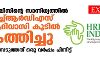 EXCLUSIVE: പോലിസിന്റെ സാന്നിധ്യത്തില്‍ എച്ച്ആര്‍ഡിഎസ് ആദിവാസി കുടില്‍ കത്തിച്ചു; കേസെടുത്തത് ഒരു വര്‍ഷം പിന്നിട്ട്