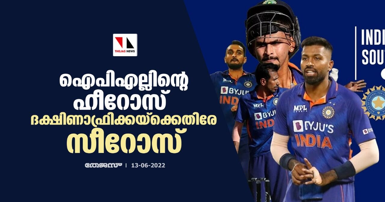 ഐപിഎല്ലിന്റെ ഹീറോസ് ദക്ഷിണാഫ്രിക്കയ്‌ക്കെതിരേ സീറോസ്