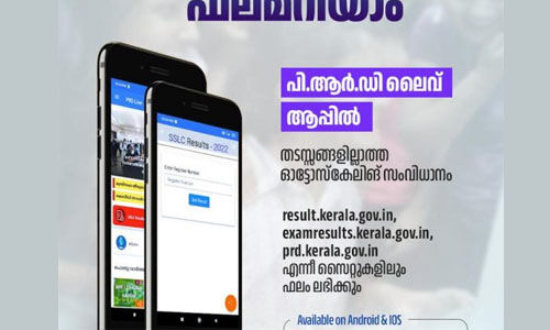 എസ്.എസ്.എൽ.സി ഫലം അതിവേഗം പി.ആർ.ഡി ലൈവ് ആപ്പിൽ എസ്.എസ്.എൽ.സി ഫലം അതിവേഗം പി.ആർ.ഡി ലൈവ് ആപ്പിൽ
