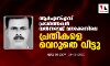 ആര്‍എസ്എസ് പ്രവര്‍ത്തകന്‍ വല്‍സരാജ് വധക്കേസിലെ പ്രതികളെ വെറുതെ വിട്ടു