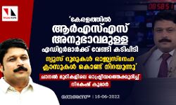 കേരളത്തില്‍ ആര്‍എസ്എസ് അനുഭാവമുള്ള എഡിറ്റര്‍മാര്‍ക്ക് വേണ്ടി കടിപിടി; ചാനല്‍ മുറികളിലെ രാഷ്ട്രീയത്തെക്കുറിച്ച് നികേഷ് കുമാര്‍