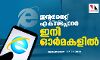 ഇന്റര്‍നെറ്റ് എക്‌സ്‌പ്ലോറര്‍ ഇനി ഓര്‍മകളില്‍