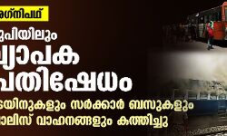 അഗ്‌നിപഥ്:    യുപിയിലും വ്യാപക ആക്രമണം; ട്രെയിനുകളും സര്‍ക്കാര്‍ ബസുകളും പോലിസ് വാഹനങ്ങളും കത്തിച്ചു