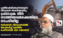പ്രവാചക നിന്ദ നടത്തിയവര്‍ക്കെതിരേ നടപടിയില്ല, പ്രതിഷേധിക്കുന്നവരുടെ വീടുകള്‍ തകര്‍ക്കുന്നു; സര്‍ക്കാര്‍ വിവേചനത്തെ അപലപിച്ച് മുസ്‌ലിം പേഴ്‌സനല്‍ ലോ ബോര്‍ഡ്
