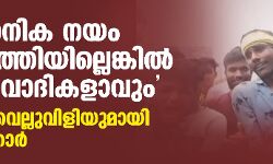 സൈനിക നയം തിരുത്തിയില്ലെങ്കില്‍ ഭീകരവാദികളാവും; പരസ്യ വെല്ലുവിളിയുമായി സമരക്കാര്‍ (വീഡിയോ)