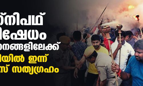 അഗ്‌നിപഥ് പ്രതിഷേധം 11 സംസ്ഥാനങ്ങളിലേക്ക്; ഡല്‍ഹിയില്‍ ഇന്ന് കോണ്‍ഗ്രസ് സത്യഗ്രഹം