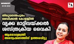 เดคเดฟเดฐเตเดตเดจเดจเตเดคเดชเตเดฐเด เดฎเตเดกเดฟเดเตเดเดฒเตโ เดเตเดณเดเดฟเดฒเตโ เดตเตเดเตเด เดฎเดพเดฑเตเดฑเดฟเดตเดฏเตเดเตเดเดฒเตโ เดถเดธเตเดคเตเดฐเดเตเดฐเดฟเดฏ เดตเตเดเดฟ; เดเดฐเตเดเตเดฏเดฎเดจเตเดคเตเดฐเดฟ เด
เดจเตเดตเตเดทเดฃเดคเตเดคเดฟเดจเต เดเดคเตเดคเดฐเดตเดฟเดเตเดเต เดคเดฟเดฐเตเดตเดจเดจเตเดคเดชเตเดฐเด เดฎเตเดกเดฟเดเตเดเดฒเตโ เดเตเดณเดเดฟเดฒเตโ เดตเตเดเตเด เดฎเดพเดฑเตเดฑเดฟเดตเดฏเตเดเตเดเดฒเตโ เดถเดธเตเดคเตเดฐเดเตเดฐเดฟเดฏ เดตเตเดเดฟ; เดเดฐเตเดเตเดฏเดฎเดจเตเดคเตเดฐเดฟ เด
เดจเตเดตเตเดทเดฃเดคเตเดคเดฟเดจเต เดเดคเตเดคเดฐเดตเดฟเดเตเดเต