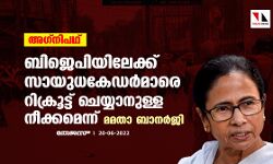 เด
เดเตเดจเดฟเดชเดฅเต: เดฌเดฟเดเตเดชเดฟเดฏเดฟเดฒเตเดเตเดเต เดธเดพเดฏเตเดงเดเตเดกเดฐเตโเดฎเดพเดฐเต เดฑเดฟเดเตเดฐเตเดเตเดเต เดเตเดฏเตเดฏเดพเดจเตเดณเตเดณ เดจเตเดเตเดเดฎเตเดจเตเดจเต เดฎเดฎเดคเดพ เดฌเดพเดจเดฐเตโเดเดฟ เด
เดเตเดจเดฟเดชเดฅเต: เดฌเดฟเดเตเดชเดฟเดฏเดฟเดฒเตเดเตเดเต เดธเดพเดฏเตเดงเดเตเดกเดฐเตโเดฎเดพเดฐเต เดฑเดฟเดเตเดฐเตเดเตเดเต เดเตเดฏเตเดฏเดพเดจเตเดณเตเดณ เดจเตเดเตเดเดฎเตเดจเตเดจเต เดฎเดฎเดคเดพ เดฌเดพเดจเดฐเตโเดเดฟ