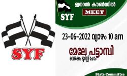 എസ്‌വൈഎഫ് ജനറല്‍ കൗണ്‍സില്‍ വ്യാഴാഴ്ച പട്ടാമ്പിയില്‍