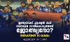 ഇന്ത്യയ്ക്ക് ഏഷ്യന്‍ കപ്പ് യോഗ്യത നേടികൊടുത്തത് ജോത്സ്യനോ? ; നല്‍കിയത് 16 ലക്ഷം