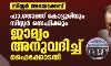 സിസ്റ്റര്‍ അഭയക്കേസ്: ഫാ.തോമസ് കോട്ടൂരിനും സിസ്റ്റര്‍ സെഫിക്കും ജാമ്യം അനുവദിച്ച് ഹൈക്കോടതി