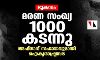 ഭൂകമ്പം: മരണ സംഖ്യ 1000 കടന്നു; അഫ്ഗാന് സഹായവുമായി ഐക്യരാഷ്ട്രസഭ