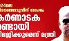 2024ലെ തിരഞ്ഞെടുപ്പിന് ശേഷം കര്‍ണാടക രണ്ടായി വിഭജിക്കുമെന്ന് മന്ത്രി