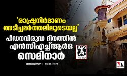 เดฐเดพเดทเตเดเตเดฐเดจเดฟเดฐเตโเดฎเดพเดฃเด เด
เดเดฟเดเตเดเดฎเดฐเตโเดคเตเดคเดฒเดฟเดฒเตเดเตเดฏเดฒเตเดฒ: เดชเตเดกเดจเดตเดฟเดฐเตเดฆเตเดง เดฆเดฟเดจเดคเตเดคเดฟเดฒเตโ เดเดจเตโเดธเดฟเดเดเตเดเตเดเดฐเตโเด เดธเตเดฎเดฟเดจเดพเดฐเตโ เดฐเดพเดทเตเดเตเดฐเดจเดฟเดฐเตโเดฎเดพเดฃเด เด
เดเดฟเดเตเดเดฎเดฐเตโเดคเตเดคเดฒเดฟเดฒเตเดเตเดฏเดฒเตเดฒ: เดชเตเดกเดจเดตเดฟเดฐเตเดฆเตเดง เดฆเดฟเดจเดคเตเดคเดฟเดฒเตโ เดเดจเตโเดธเดฟเดเดเตเดเตเดเดฐเตโเด เดธเตเดฎเดฟเดจเดพเดฐเตโ