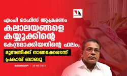 എംപി ഓഫിസ് ആക്രമണം കലാലയങ്ങളെ കയ്യൂക്കിന്റെ കേന്ദ്രമാക്കിയതിന്റെ ഫലം; മുന്നണിക്ക് നാണക്കേട്: പ്രകാശ് ബാബു