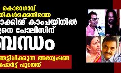 ഭീമ കൊറേഗാവ് പ്രതികള്‍ക്കെതിരായ ഹാക്കിങ് കാംപയിനില്‍ പൂനെ പോലിസിന് ബന്ധം; ഞെട്ടിപ്പിക്കുന്ന അന്വേഷണ റിപോര്‍ട്ട് പുറത്ത്