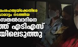 ഗുജറാത്ത് വംശഹത്യക്കെതിരേ നിയമപോരാട്ടം നടത്തിയ ടീസ്റ്റ സെതല്‍വാദ് ഗുജറാത്ത് പോലിസിന്റെ കസ്റ്റഡിയില്‍