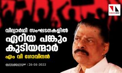 വിദ്യാര്‍ഥി സംഘടനകളില്‍ ഏറിയ പങ്കും കുടിയന്മാര്‍: എം വി ഗോവിന്ദന്‍