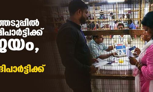 പഞ്ചാബ് ഉപതിരഞ്ഞെടുപ്പില്‍ ആം ആദ്മി പാര്‍ട്ടിക്ക് പരാജയം, യുപിയില്‍ സമാജ്‌വാദി പാര്‍ട്ടിക്ക് തിരിച്ചടി