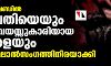 ഉത്തരാഖണ്ഡില്‍ യുവതിയെയും ആറ് വയസ്സുകാരിയായ മകളെയും കൂട്ടബലാല്‍സംഗത്തിനിരയാക്കി