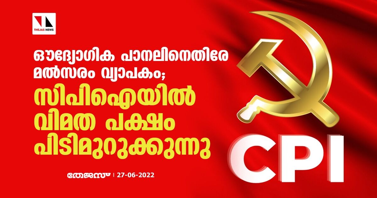 ഔദ്യോഗിക പാനലിനെതിരേ മല്‍സരം വ്യാപകം; സിപിഐയില്‍ വിമത പക്ഷം പിടിമുറുക്കുന്നു