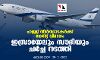 ഹജ്ജ് തീര്‍ത്ഥാടകര്‍ക്ക് നേരിട്ട് വിമാനം: ഇസ്രായേലും സൗദിയും ചര്‍ച്ച നടത്തി