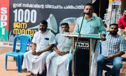 ഇടത് സര്‍ക്കാരിന്റെ വിവേചനത്തിനും പക്ഷപാതിത്വത്തിനുമെതിരേ ജനസദസ് സംഘടിപ്പിച്ചു