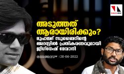 അടുത്തത് ആരായിരിക്കും? മുഹമ്മദ് സുബൈറിന്റെ അറസ്റ്റില്‍ പ്രതികരണവുമായി ജിഗ്‌നേഷ് മേവാനി
