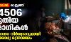 കൊവിഡ്:രാജ്യത്ത് 14506 പുതിയ രോഗികള്‍;ജാഗ്രതാ നിര്‍ദ്ദേശവുമായി ആരോഗ്യ മന്ത്രാലയം