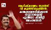 ബഹിഷ്കരണം തുടർന്ന് വി കുഞ്ഞികൃഷ്ണന്‍; കണക്കവതരിപ്പിക്കാൻ തയാറല്ലെന്ന് ഏരിയാ കമ്മിറ്റി അം​ഗങ്ങൾ