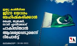 เดเดถเตเดฎเตเดฐเดฟเดฒเต เดเดฟ20 เดฏเตเดเด เดฌเดนเดฟเดทเตโเดเดฐเดฟเดเตเดเดพเดจเตโ เดเตเดจ, เดคเตเดฐเตโเดเตเดเดฟ, เดธเตเดฆเดฟ เดเดจเตเดจเดฟเดตเดฐเตเดเต เดชเดพเดเดฟเดธเตเดคเดพเดจเตโ เดเดตเดถเตเดฏเดชเตเดชเตเดเตเดฎเตเดจเตเดจเต เดฑเดฟเดชเตเดฐเตโเดเตเดเต เดเดถเตเดฎเตเดฐเดฟเดฒเต เดเดฟ20 เดฏเตเดเด เดฌเดนเดฟเดทเตโเดเดฐเดฟเดเตเดเดพเดจเตโ เดเตเดจ, เดคเตเดฐเตโเดเตเดเดฟ, เดธเตเดฆเดฟ เดเดจเตเดจเดฟเดตเดฐเตเดเต เดชเดพเดเดฟเดธเตเดคเดพเดจเตโ เดเดตเดถเตเดฏเดชเตเดชเตเดเตเดฎเตเดจเตเดจเต เดฑเดฟเดชเตเดฐเตโเดเตเดเต