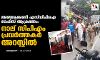 അഞ്ചരക്കണ്ടി എസ്ഡിപിഐ ഓഫിസ് ആക്രമണം: നാല് സിപിഎം പ്രവര്ത്തകര് അറസ്റ്റില് അഞ്ചരക്കണ്ടി എസ്ഡിപിഐ ഓഫിസ് ആക്രമണം: നാല് സിപിഎം പ്രവര്ത്തകര് അറസ്റ്റില്