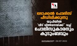 ലോക്കല്‍ പോലിസ് പീഡിപ്പിക്കുന്നു; യുപിയില്‍ വീട് വില്‍പ്പനയ്ക്ക് വച്ച് പോലിസുകാരനും കുടുംബവും
