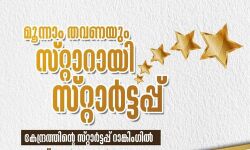 เดธเตเดฑเตเดฑเดพเดฐเตโเดเตเดเดชเตเดชเต เดฎเตเดเดฒเดฏเดฟเดฒเต เดฎเดฟเดเดเตเด เดชเตเดฐเดเดเดจเดคเตเดคเดฟเดจเตเดณเตเดณ เดเตเดจเตเดฆเตเดฐ เดธเดฐเตโเดเตเดเดพเดฐเดฟเดจเตเดฑเต เดธเตเดฑเตเดฑเดพเดฐเตโเดเตเดเดชเตเดชเต เดชเตเดฐเดธเตโเดเดพเดฐเด เดคเตเดเดฐเตโเดเตเดเดฏเดพเดฏเดฟ เดฎเตเดจเตเดจเดพเด เดคเดตเดฃเดฏเตเด เดเตเดฐเดณเดคเตเดคเดฟเดจเต เดธเตเดฑเตเดฑเดพเดฐเตโเดเตเดเดชเตเดชเต เดฎเตเดเดฒเดฏเดฟเดฒเต เดฎเดฟเดเดเตเด เดชเตเดฐเดเดเดจเดคเตเดคเดฟเดจเตเดณเตเดณ เดเตเดจเตเดฆเตเดฐ เดธเดฐเตโเดเตเดเดพเดฐเดฟเดจเตเดฑเต เดธเตเดฑเตเดฑเดพเดฐเตโเดเตเดเดชเตเดชเต เดชเตเดฐเดธเตโเดเดพเดฐเด เดคเตเดเดฐเตโเดเตเดเดฏเดพเดฏเดฟ เดฎเตเดจเตเดจเดพเด เดคเดตเดฃเดฏเตเด เดเตเดฐเดณเดคเตเดคเดฟเดจเต