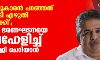 ബ്രിട്ടീഷുകാരന് പറഞ്ഞത് അതേപടി എഴുതി തയ്യാറാക്കി; ഇന്ത്യന് ഭരണഘടനയെ അവഹേളിച്ച് മന്ത്രി സജി ചെറിയാന് ബ്രിട്ടീഷുകാരന് പറഞ്ഞത് അതേപടി എഴുതി തയ്യാറാക്കി; ഇന്ത്യന് ഭരണഘടനയെ അവഹേളിച്ച് മന്ത്രി സജി ചെറിയാന്