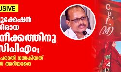 മലബാര്‍ എജ്യുക്കേഷന്‍ മൂവ്‌മെന്റിനെതിരായ പോലിസ് നീക്കത്തിന് പിന്നില്‍ സിപിഎം; പ്രൈവറ്റ് സെക്രട്ടറി പരാതി നല്‍കിയത് മന്ത്രി ദേവര്‍കോവില്‍ അറിയാതെ