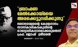 เดฌเตเดฐเดพเดนเตเดฎเดฃ เดฎเตเดฒเตโเดเตเดเตเดฏเตเดฎเดฏเต เด
เดฐเดเตเดเตเดเตเดเตเดฑเดชเตเดชเดฟเดเตเดเตเดจเตเดจเต: เดฌเตเดงเตเดถเตเดตเดฐเดจเตเดฑเต เดเตเดฐเดณเดเดพเดจเด เดธเดพเดธเตโเดเดพเดฐเดฟเดเดตเดเตเดชเตเดชเดฟเดจเตเดฑเต เดเดฆเตเดฏเตเดพเดเดฟเดเดเดพเดจเดฎเดพเดเตเดเดฐเตเดคเตเดจเตเดจเต เดชเตเดฐเดซ. เดเตเดทเต เดถเตเดฐเตเดงเดฐเดจเตโ เดฌเตเดฐเดพเดนเตเดฎเดฃ เดฎเตเดฒเตโเดเตเดเตเดฏเตเดฎเดฏเต เด
เดฐเดเตเดเตเดเตเดเตเดฑเดชเตเดชเดฟเดเตเดเตเดจเตเดจเต: เดฌเตเดงเตเดถเตเดตเดฐเดจเตเดฑเต เดเตเดฐเดณเดเดพเดจเด เดธเดพเดธเตโเดเดพเดฐเดฟเดเดตเดเตเดชเตเดชเดฟเดจเตเดฑเต เดเดฆเตเดฏเตเดพเดเดฟเดเดเดพเดจเดฎเดพเดเตเดเดฐเตเดคเตเดจเตเดจเต เดชเตเดฐเดซ. เดเตเดทเต เดถเตเดฐเตเดงเดฐเดจเตโ