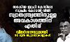 സാകിയ ജഫ്രി കേസിലെ സുപ്രിം കോടതി വിധി സ്വാതന്ത്ര്യത്തിനുള്ള അവകാശത്തിന് എതിര്; വിമര്ശനവുമായി 92 മുന് ബ്യൂറോക്രാറ്റുകള് സാകിയ ജഫ്രി കേസിലെ സുപ്രിം കോടതി വിധി സ്വാതന്ത്ര്യത്തിനുള്ള അവകാശത്തിന് എതിര്; വിമര്ശനവുമായി 92 മുന് ബ്യൂറോക്രാറ്റുകള്