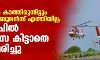 നാല് ദിവസം കാത്തിരുന്നിട്ടും എയര് ആംബുലന്സ് എത്തിയില്ല; ലക്ഷദ്വീപില് ചികില്സ കിട്ടാതെ രോഗി മരിച്ചു നാല് ദിവസം കാത്തിരുന്നിട്ടും എയര് ആംബുലന്സ് എത്തിയില്ല; ലക്ഷദ്വീപില് ചികില്സ കിട്ടാതെ രോഗി മരിച്ചു