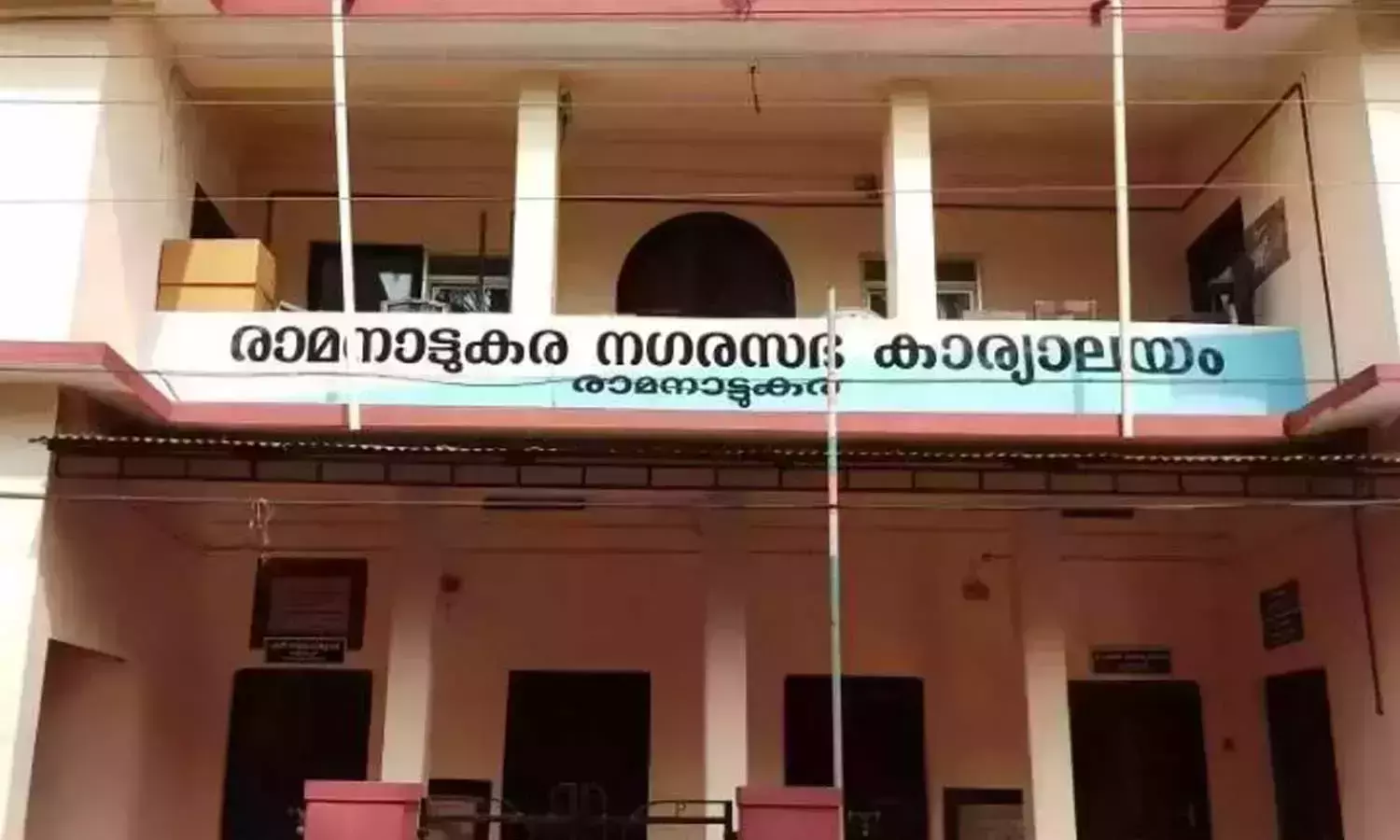 രാമനാട്ടുകര നഗരസഭയില്‍ കെട്ടിട നമ്പര്‍ ക്രമക്കേട്; രണ്ട് ഉദ്യോസ്ഥര്‍ക്ക് സസ്‌പെന്‍ഷന്‍