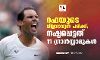 റഫയുടെ വില്ലനാവുന്ന പരിക്ക്; നഷ്ടപ്പെട്ടത് 11 ഗ്രാന്‍സ്ലാമുകള്‍